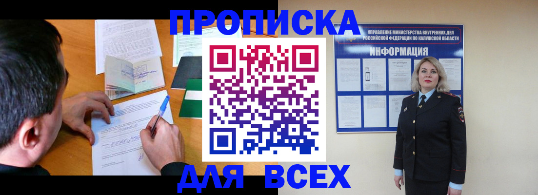 прописка в квартире в Вытегре